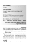 Научная статья на тему 'Построение типологии российских регионов на основе метода самоорганизующихся карт Кохонена'