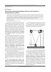 Научная статья на тему 'Построение трехмерной модели рабочего пространства промышленного робота'