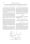 Научная статья на тему 'Построение трендовых моделей экономической системы'