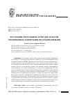 Научная статья на тему 'Построение треугольной сетки для областей, ограниченных замкнутыми простыми кривыми'