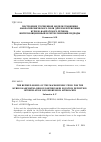 Научная статья на тему 'Построение уточненной модели уравнения макросейсмического поля для землетрясений Курило-Камчатского региона. Интерполяционный и регрессионный подходы'