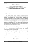 Научная статья на тему 'Построение вейвлет-базисов, адаптированных к дифференциальным операторам'