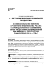 Научная статья на тему '«...ПОСТРОЕНИЕ ВНЕКОНФЕССИОНАЛЬНОГО ГОСУДАРСТВА» [КОНФЕССИОНАЛЬНАЯ ПОЛИТИКА ВРЕМЕННОГО ПРАВИТЕЛЬСТВА РОССИИ: СБОРНИК ДОКУМЕНТОВ / СОСТАВИТЕЛЬ, АВТОР ПРЕДИСЛОВИЙ И КОММЕНТАРИЕВ М.А. БАБКИН. М.: ПОЛИТИЧЕСКАЯ ЭНЦИКЛОПЕДИЯ, 2018. — 558 с.]'