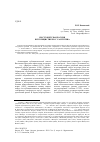 Научная статья на тему 'Постсоветская Россия в публицистике В. Г. Распутина'