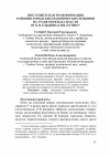 Научная статья на тему 'Постсоветская трансформация районно-городских политических режимов на этапе перехода власти от Б. Н. Ельцина к В. В. Путину'