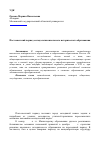 Научная статья на тему 'Постсоветский период методологии школьного исторического образования'