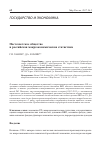 Научная статья на тему 'Постсоветское общество и российская макроэкономическая статистика'