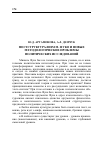 Научная статья на тему 'Постструктурализм М. Фуко и новые методологические проблемы политических исследований'