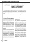 Научная статья на тему 'Постталибский Афганистан и процессы государственного строительства: проблемы и противоречия'