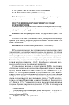 Научная статья на тему 'Поступление на государственную службу в середине xviii в'