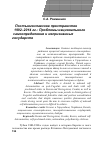 Научная статья на тему 'Постъюгославское пространство 1992-2014 гг. : Проблемы национального самоопределения и непризнанных государств'