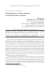 Научная статья на тему 'Потенширование в методике управления электропотреблением техноценоза'