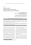 Научная статья на тему 'Potential and risks of resource-export model for Siberia and Krasnoyarsk Krai economy development'