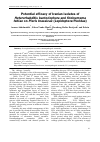 Научная статья на тему 'Potential efficacy of Iranian isolates of Heterorhabditis bacteriophora and Steinernema feltiae on Pieris brassicae (Lepidoptera:Pieridae)'