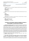 Научная статья на тему 'POTENTIAL OF SECONDARY AIRPORTS’ RENEWAL IN TERMS OF DEVELOPMENT OF THE NATIONAL ECONOMY'