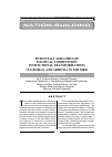 Научная статья на тему 'Potentials and limits of political competition: institutional transformations in Georgia and Armenia in the 2000s'