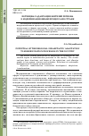 Научная статья на тему 'Потенциал адаптации жителей региона к модернизационным процессам в стране'