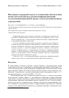 Научная статья на тему 'Потенциал аграрной науки и концепция обеспечения вычислительными ресурсами информационной телекоммуникационной среды сельскохозяйственных учреждений'