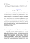 Научная статья на тему 'Потенциал агротуризма и возможность его использования в российских условиях (на примере Московской области)'