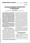 Научная статья на тему 'Потенциал бюджета должен быть оптимальным. . . '