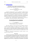 Научная статья на тему 'Потенциал этнокультурного неотрадиционализма в социальном регулировании межэтнических отношений'