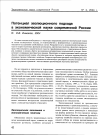 Научная статья на тему 'Потенциал эволюционного подхода в экономической науке современной России'