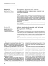 Научная статья на тему 'Потенциал формальной власти и неформальное управление процессом преобразований'