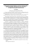 Научная статья на тему 'Потенциал государственно-частного партнерства для управления собственностью Союзного государства России и Белоруссии'