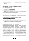 Научная статья на тему 'Потенциал государственно-частного партнерства в ОЭЗ'