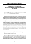 Научная статья на тему 'ПОТЕНЦИАЛ И ОГРАНИЧЕНИЯ ЭКСПОРТООРИЕНТИРОВАННОГО СЦЕНАРИЯ РАЗВИТИЯ'