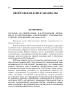 Научная статья на тему 'Потенциал и перспективы современных туркмено-китайских отношений'