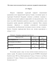 Научная статья на тему 'Потенциал использованияя биогаза в регионах аграрной специализации'