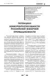 Научная статья на тему 'Потенциал конкурентоспособности российской фанерной промышленности'