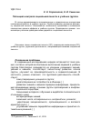 Научная статья на тему 'Потенциал контроля социальной лености в учебных группах'