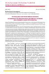 Научная статья на тему 'Потенциал корпоративных музеев в развитии регионального делового туризма (на примере Санкт-Петербурга)'