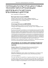 Научная статья на тему 'ПОТЕНЦИАЛ КУЛЬТУРНО-ДОСУГОВЫХ ТЕХНОЛОГИЙ В ОРГАНИЗАЦИИ ДЕЯТЕЛЬНОСТИ ДЕТСКИХ КРЕАТИВНЫХ ЦЕНТРОВ'