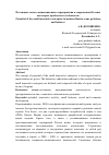 Научная статья на тему 'Потенциал малого инновационного предприятия в современной России: некоторые проблемы и особенности'