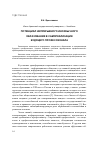 Научная статья на тему 'Потенциал непрерывного иноязычного образования в самореализации будущего профессионала'