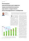 Научная статья на тему 'Потенциал организации регулярного трансконтинентального грузового скоростного железнодорожного сообщения'