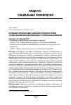 Научная статья на тему 'Потенциал персонала как социально-психологическое условие внедрения цифровизации в строительные компании'