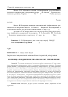 Научная статья на тему 'Потенціал підприємства як об’єкт управління'