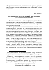 Научная статья на тему 'Потенциал природы - новый инструмент экологического права'