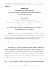 Научная статья на тему 'ПОТЕНЦИАЛ РАБОТНИКА И ВЛИЯНИЕ ИННОВАЦИОННЫХ ТЕХНОЛОГИЙ НА ЕГО РАЗВИТИЕ'