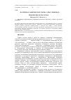 Научная статья на тему 'Потенциал развития экотуризма: опыт оценки на примере Пермского края'