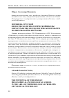 Научная статья на тему 'Потенциал русской философско-психологической школы в пространстве методологических проблем политической психологии'