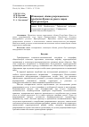 Научная статья на тему 'Потенциал сбыта рекреационного продукта Крыма на рынке стран Причерноморья'