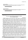 Научная статья на тему 'Потенціал сфери інтелектуальної власності України: стан та напрями розвитку'