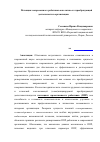 Научная статья на тему 'Потенциал современного работника как актив его преобразующей деятельности в организации'