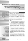 Научная статья на тему 'Потенциал устойчивого развития предприятий химической отрасли России'