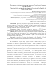 Научная статья на тему 'Потенциал устойчивого развития туризма в республике Северная Осетия-Алания'